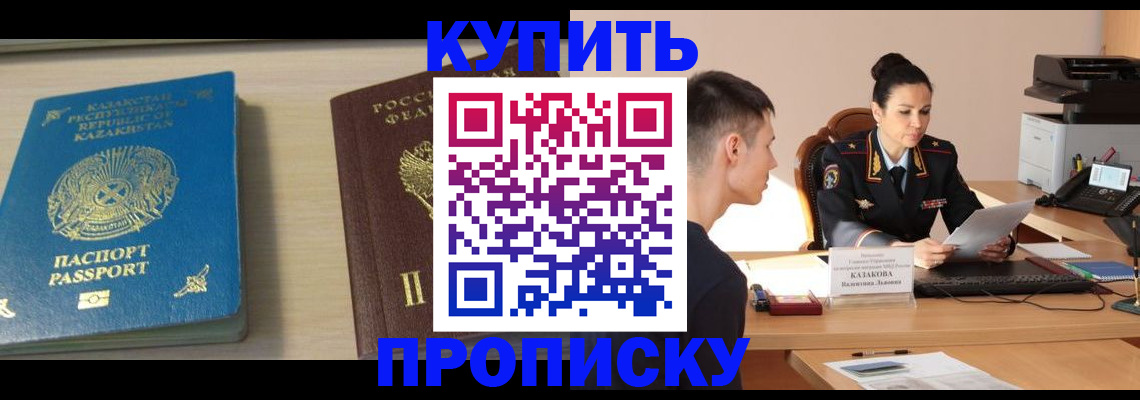 прописка для кредита в Бузулуке