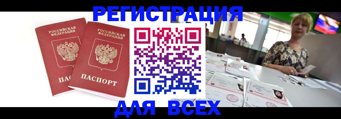 временная регистрация купить в Бузулуке
