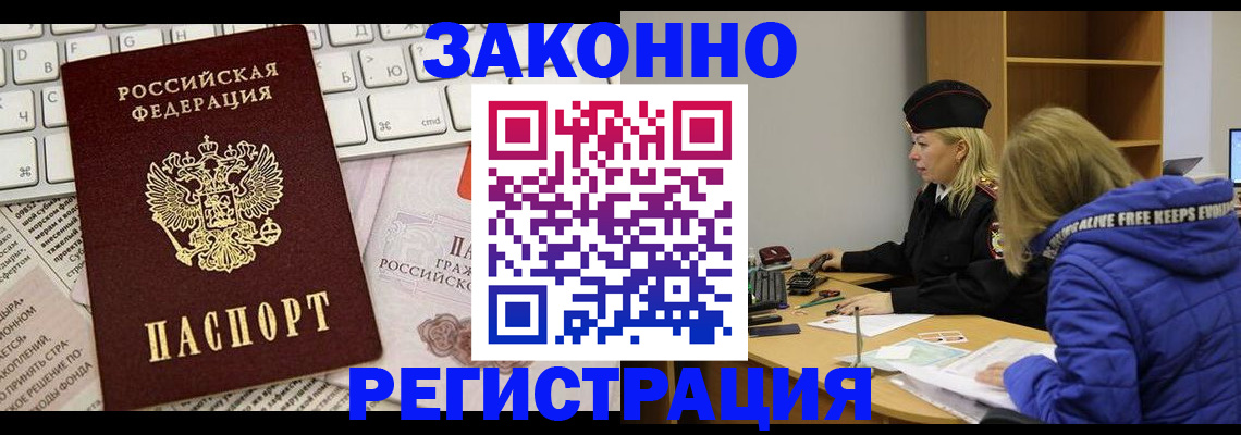 временная прописка в Бузулуке