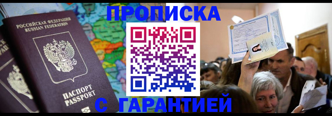 прописка законно в Бузулуке